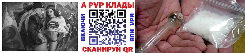 Купить  Калачинск  APVP Crystall 